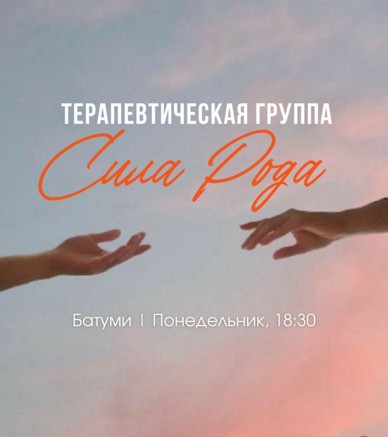 «Сила Рода»