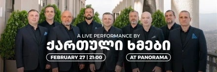«Georgian Voices» | Panorama