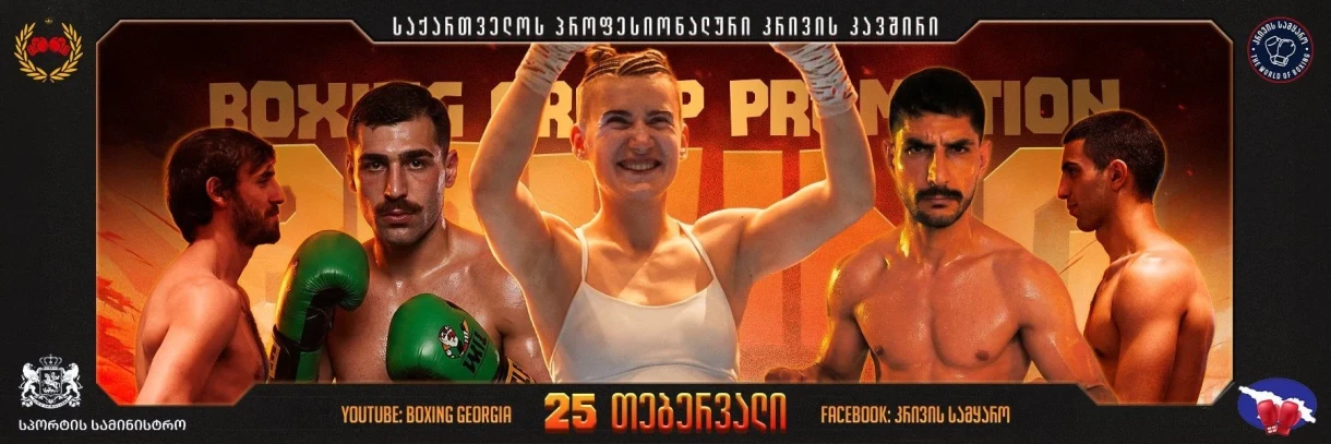 Boxing Night - World Ranking Fights