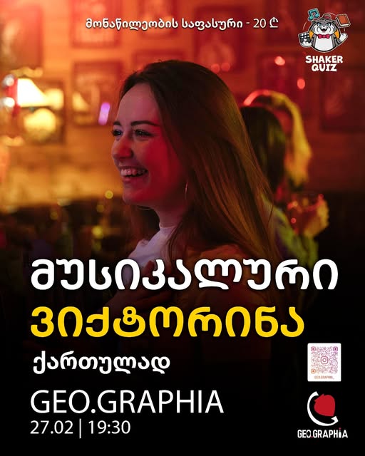 Впервые в Батуми и во всей Грузии — музыкальная викторина на грузинском языке!