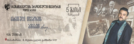 The Story of Georgian Theatre