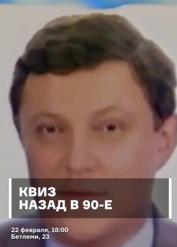 ქუიზი: უკან 90-იანებში