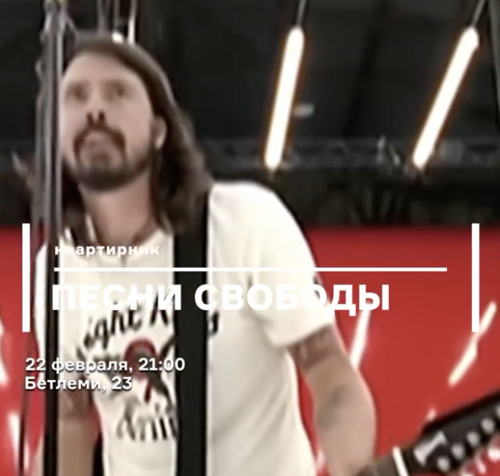 Песни свободы