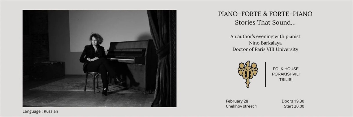 Piano Forte & Forte Piano. ნინო ბარკალაიას საავტორო საღამო