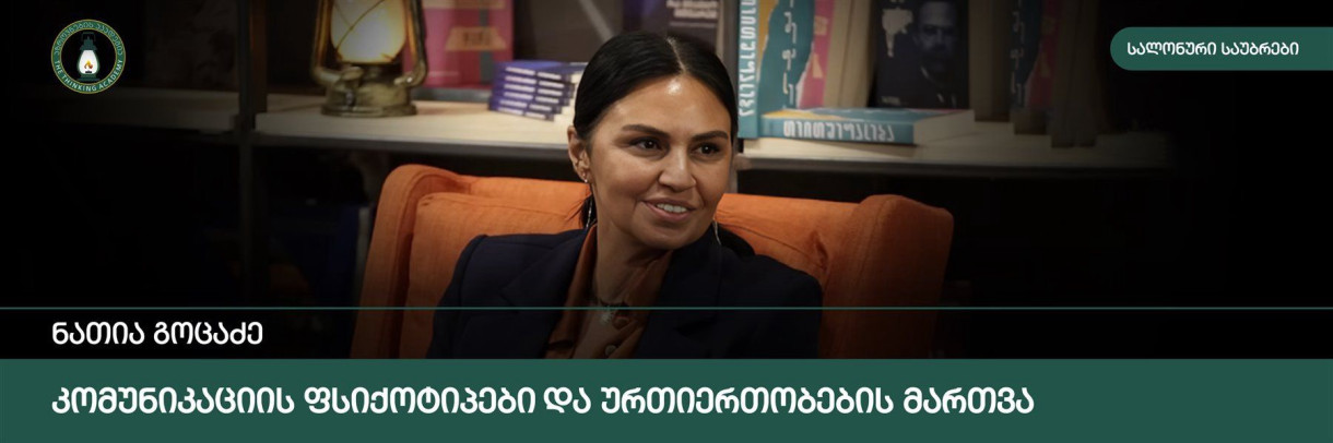 Communication Psychotypes and Relationship Management