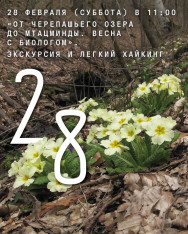 „კუს ტბიდან მთაწმინდამდე. გაზაფხული ბიოლოგთან ერთად“ — ექსკურსია და მსუბუქი ჰაიკინგი