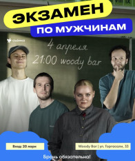 Stand-Up Show “Exam on Men”