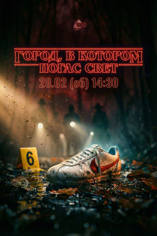 Registration: “The City Where the Light Went Out”