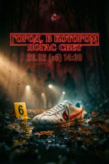 Registration: “The City Where the Light Went Out”