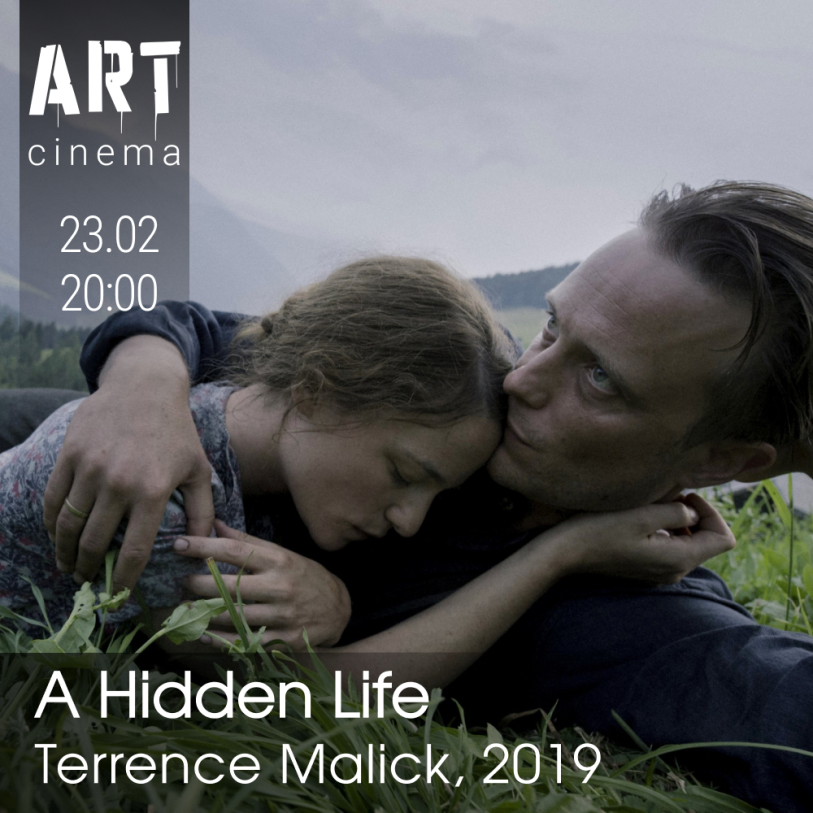 Тайная жизнь