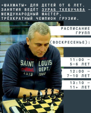 ჭადრაკი ბავშვებისთვის 5+