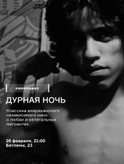 ცუდი ღამე