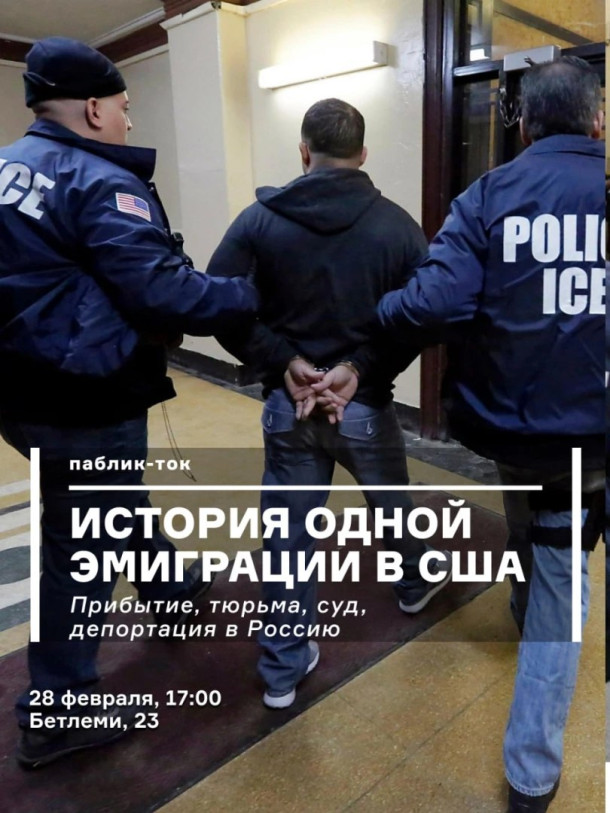 ერთი ემიგრაციის ისტორია აშშ-ში