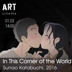 В этом уголке мира