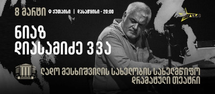 ნიაზ დიასამიძე 33ა - ქუთაისი