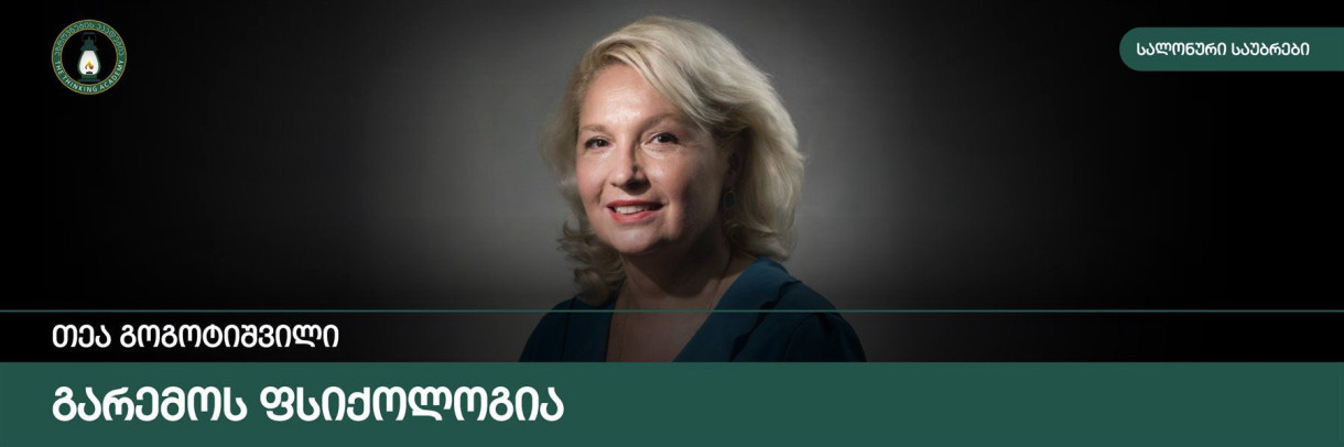 Environmental Psychology