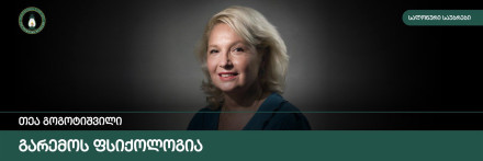 Environmental Psychology