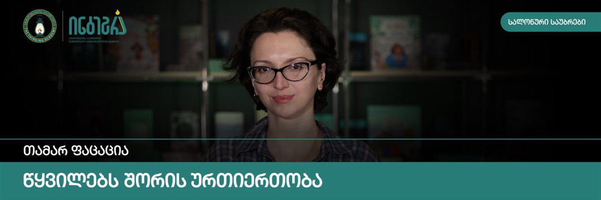 Relationships Between Partners