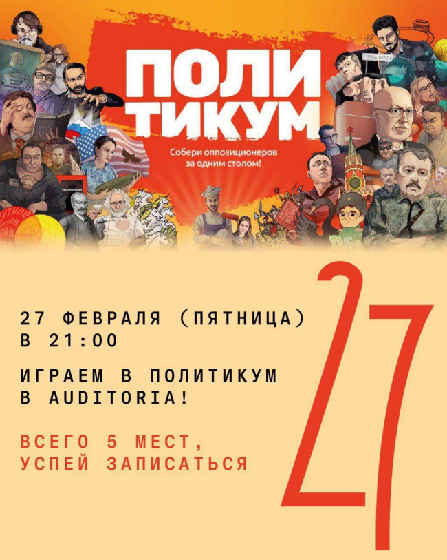 Board Game Night: “Politikum”