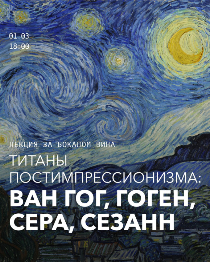 ვინსენტ ვან გოგი რეალობას გარდაქმნის ფერისა და ხაზის დაძაბულ, ემოციურ ნაკადად