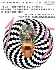 “Post-Digital Fatigue: Why Artists Became Disillusioned with Technology” — Lecture & Workshop by Artist Leni Smoragdova