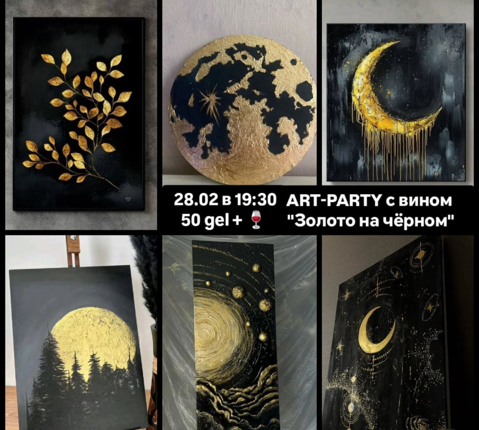 ART-PARTY „ოქრო შავზე“ + ღვინის ჭიქა