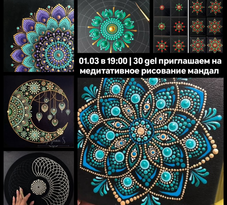 Медитативное точечное рисование МАНДАЛ