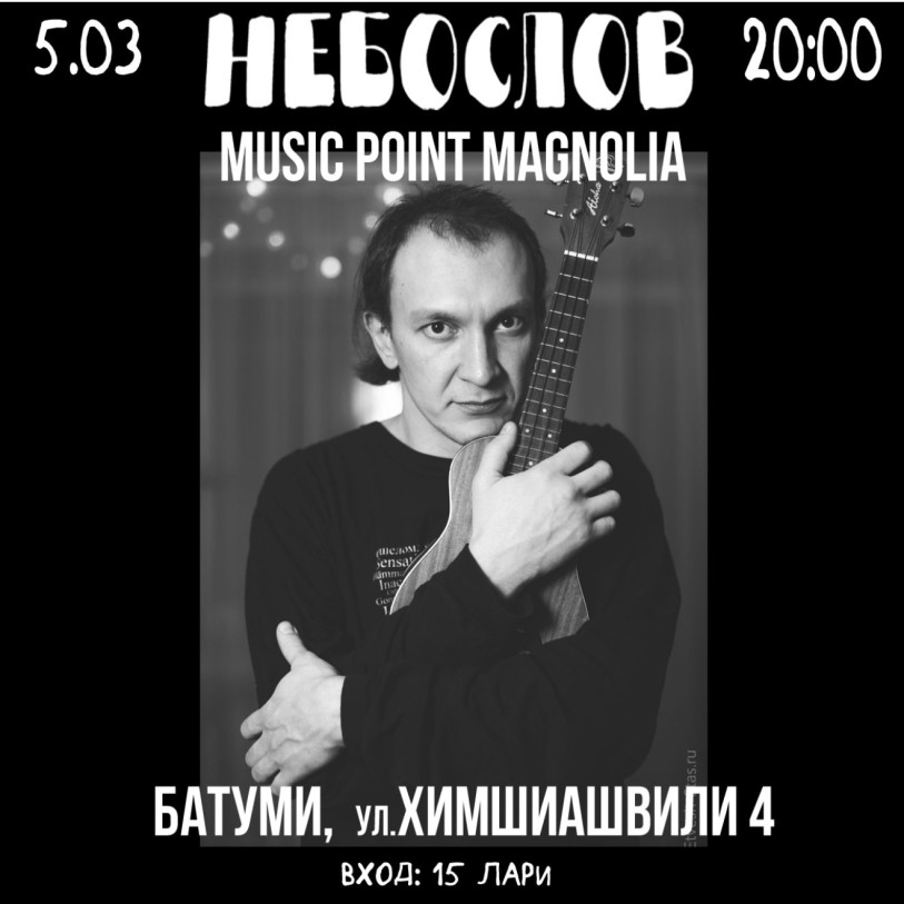 Вечер песен, тепла и радости в компании Ильи Небослова