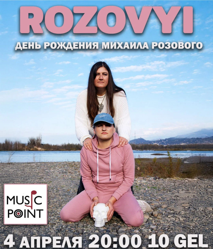 ROZOVYI — БОЛЬШОЙ КОНЦЕРТ В БАТУМИ