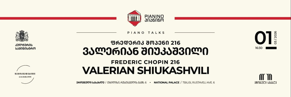 კონცერტების სერია „პიანინო“