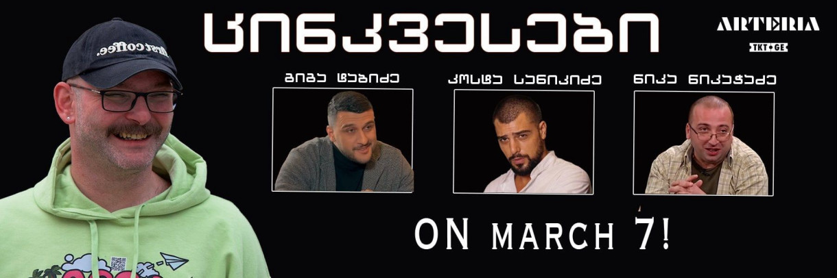 ცინკვესები არტერიაში