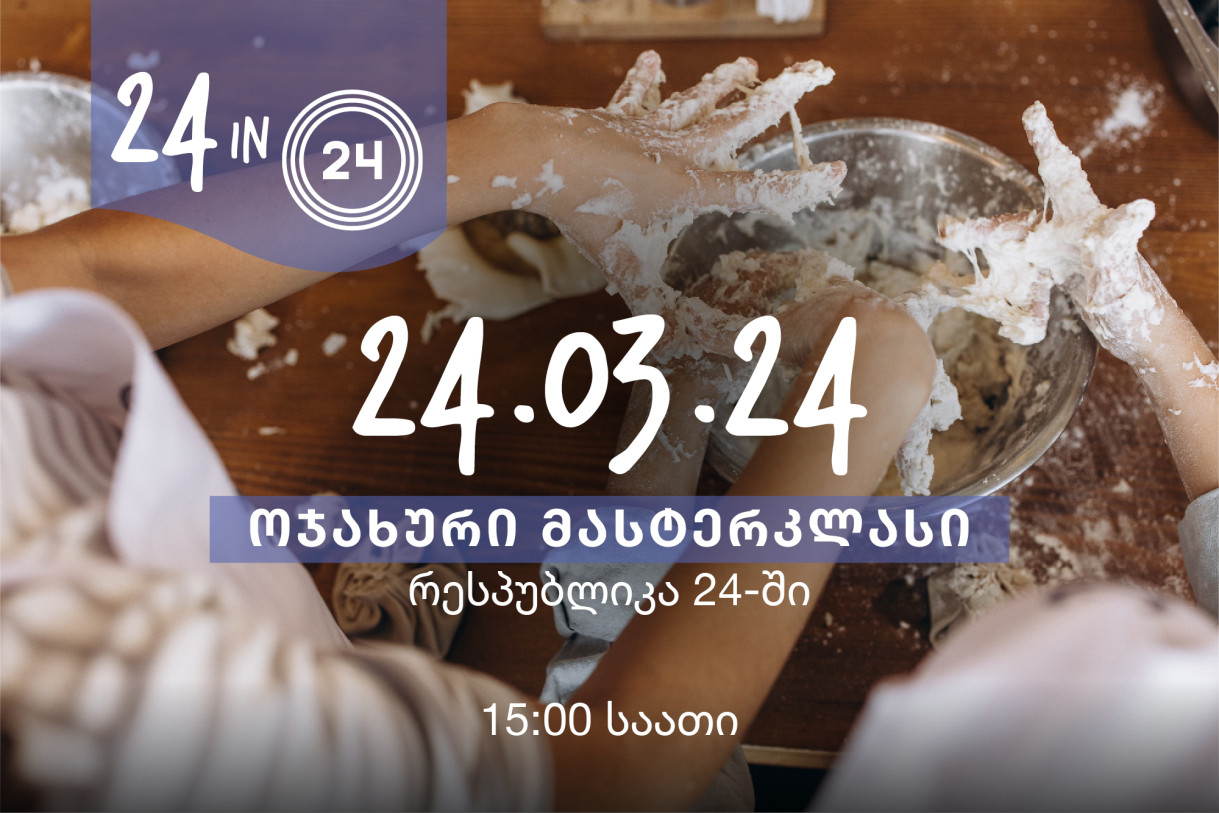 ოჯახური მასრეკლასი