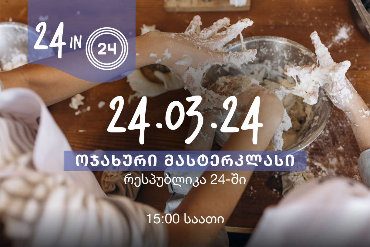 ოჯახური მასრეკლასი