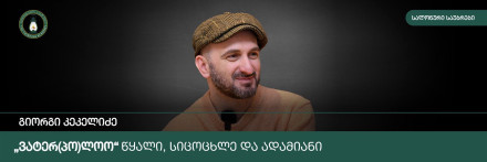 «Ватер(по)лоo» — вода, жизнь, человек