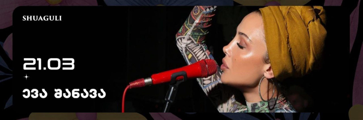 Огненные латинские ритмы в «Шуагули»