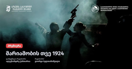 მარიამობის თვე 1924