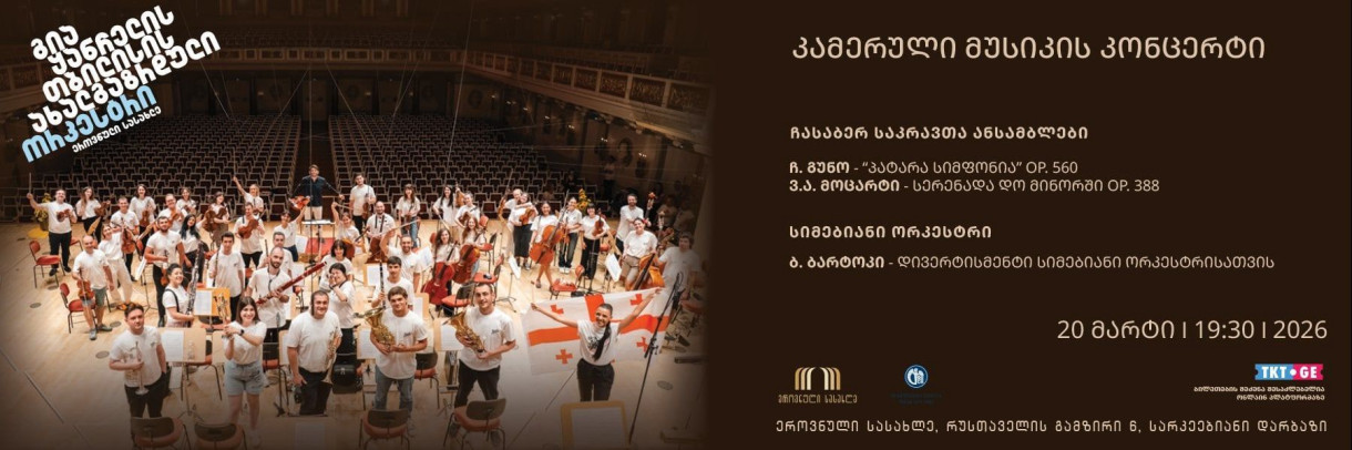 Chamber Music Concert