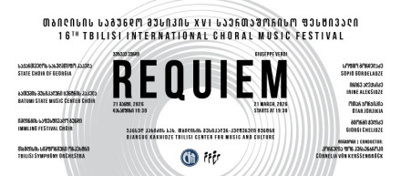 VII Международный фестиваль хоровой музыки Тбилиси