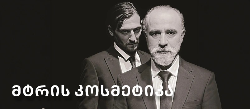 The Enemy’s Cosmetics