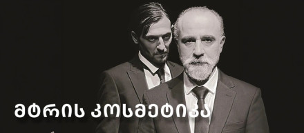 The Enemy’s Cosmetics