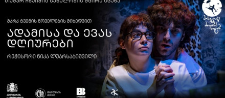 The Diaries of Adam and Eve