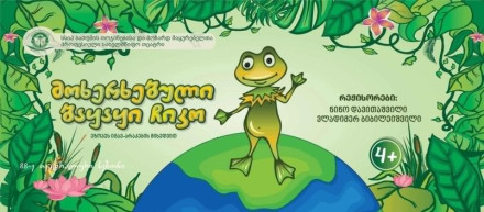 Chico the Clever Frog