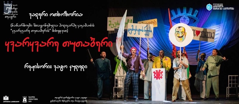 Кваркваре Тутабери