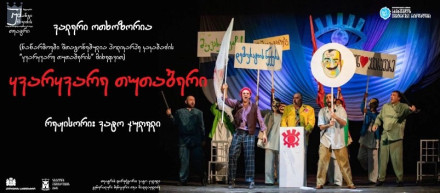 Кваркваре Тутабери