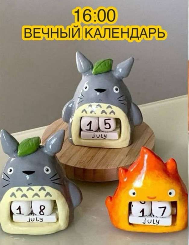 მასტერკლასი „მარადიული კალენდარი“