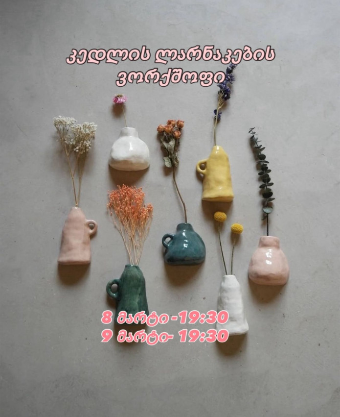 გიწვევთ კერამიკულ ვორქშოფზე