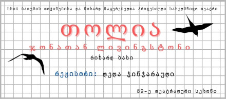 Jonathan Livingston Seagull