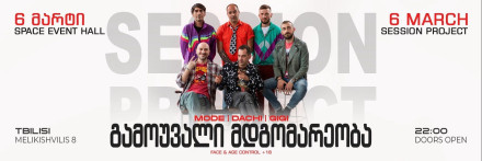 GAMOUVALI MDGOMAREOBA