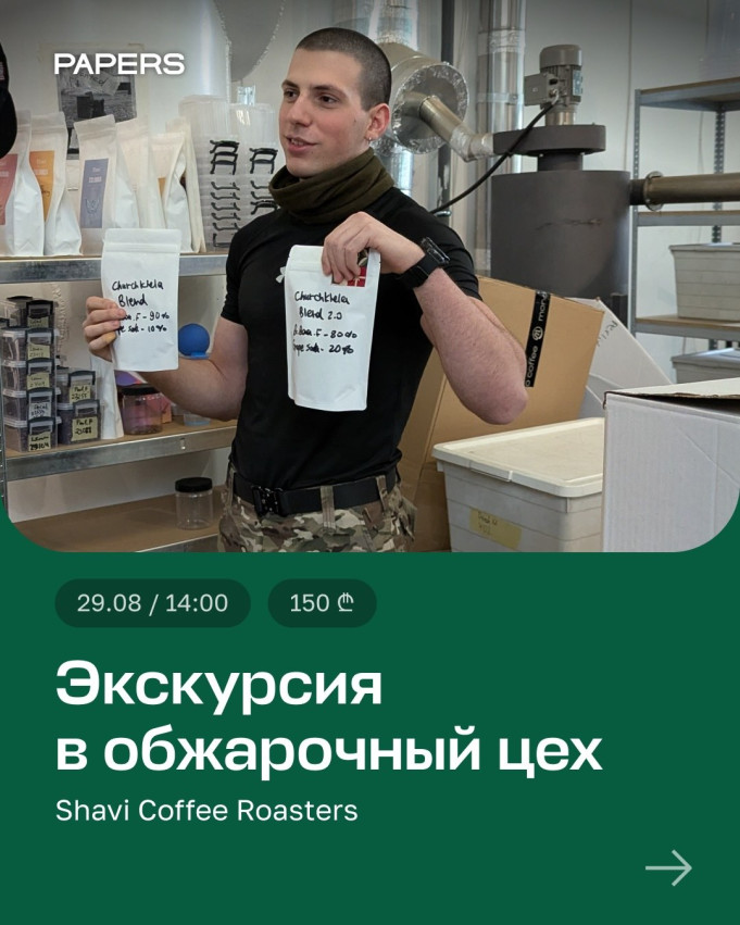 Экскурсия в обжарочный цех