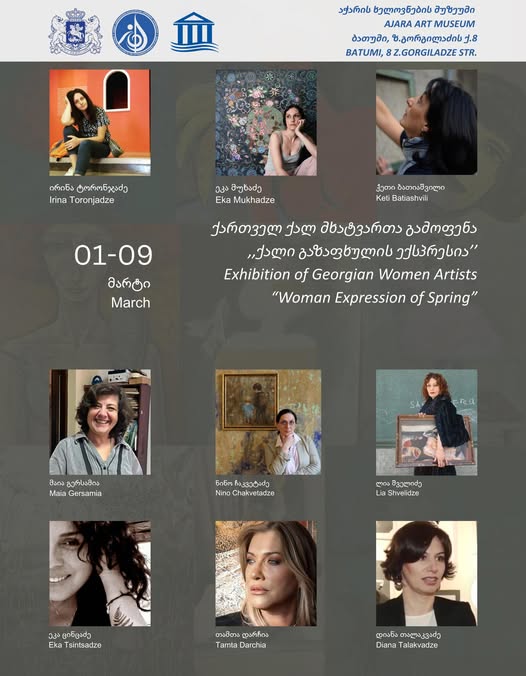 ВЫСТАВКА ХУДОЖНИЦ ПРОЙДЁТ В БАТУМИ